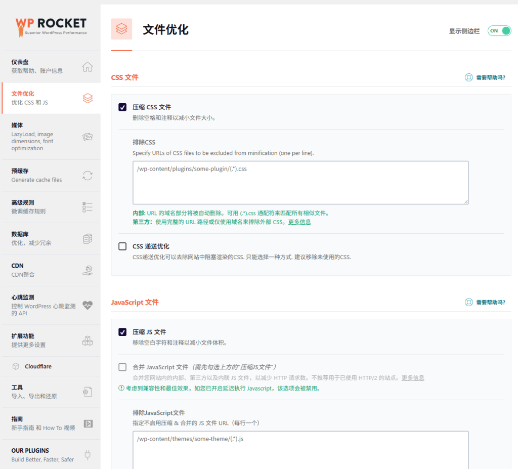 wordpress网站速度提升90+分的简便方法：缓存插件WP Rocket配置