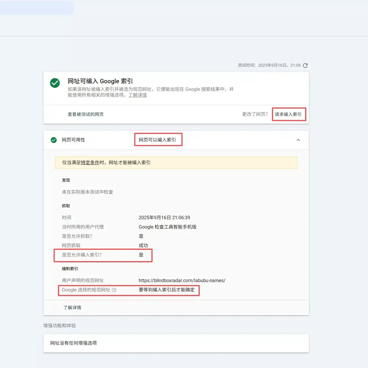 "已抓取 - 尚未编入索引"问题的修复过程