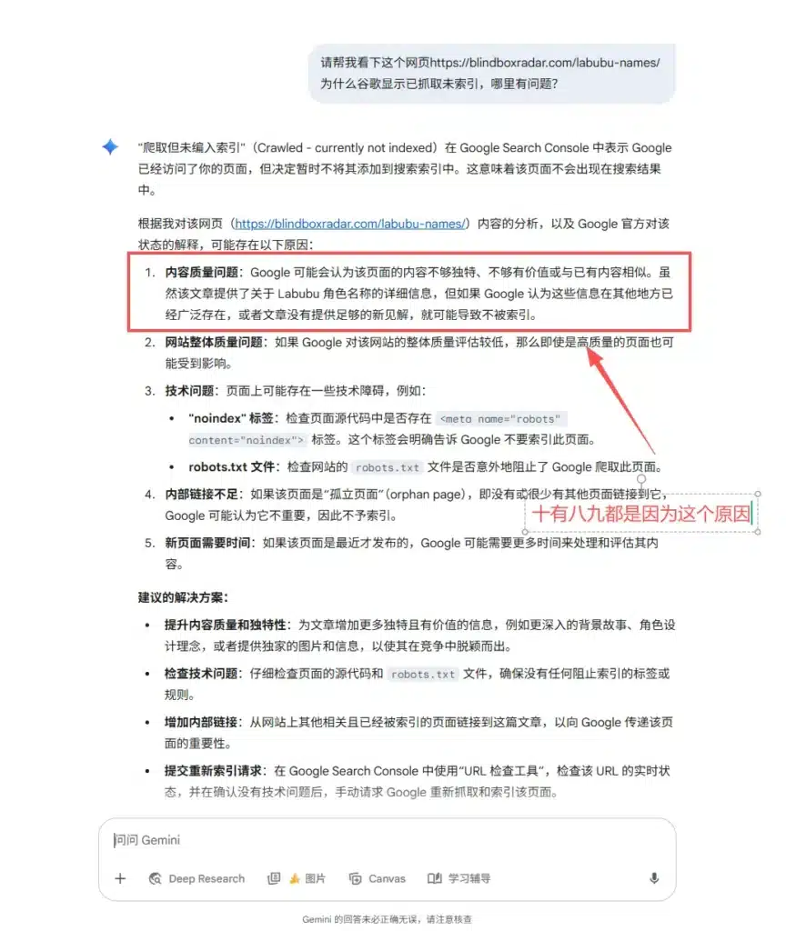 Gemini解决已抓取-未编入索引问题的过程01