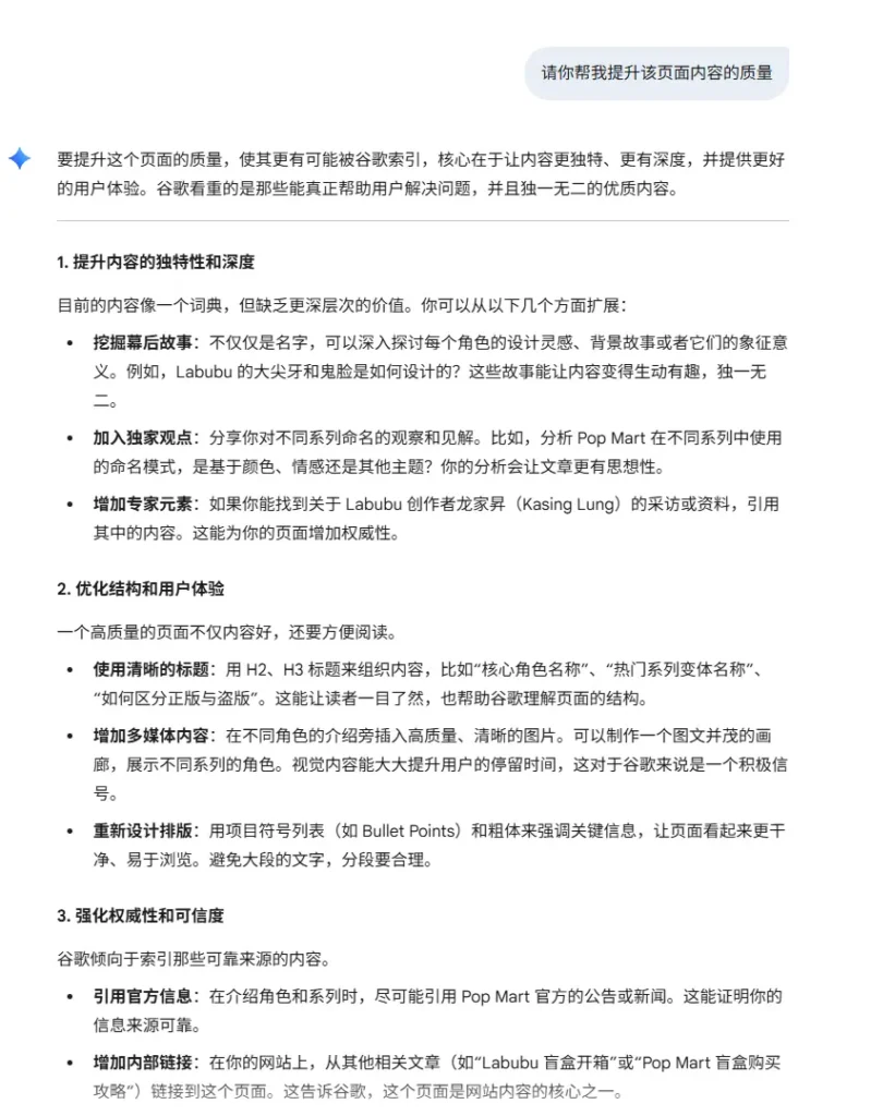 Gemini解决已抓取-未编入索引问题的过程02