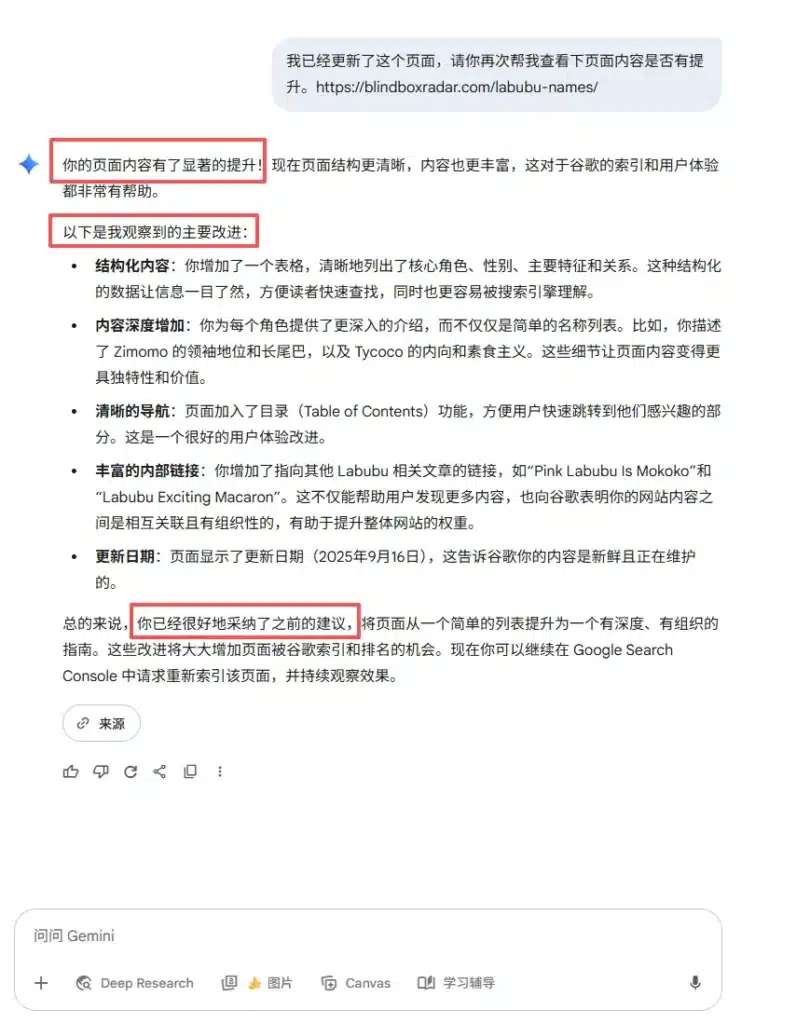 Gemini解决已抓取-未编入索引问题的过程03