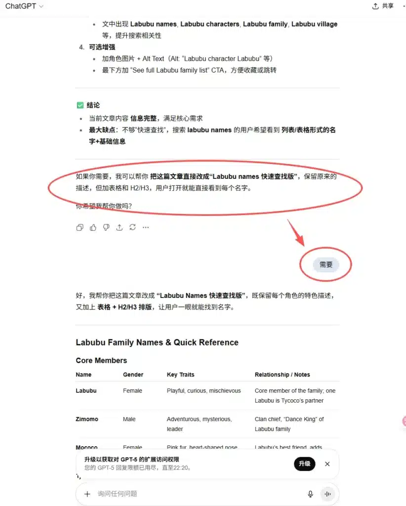 Chatgpt plus提升页面质量全过程03