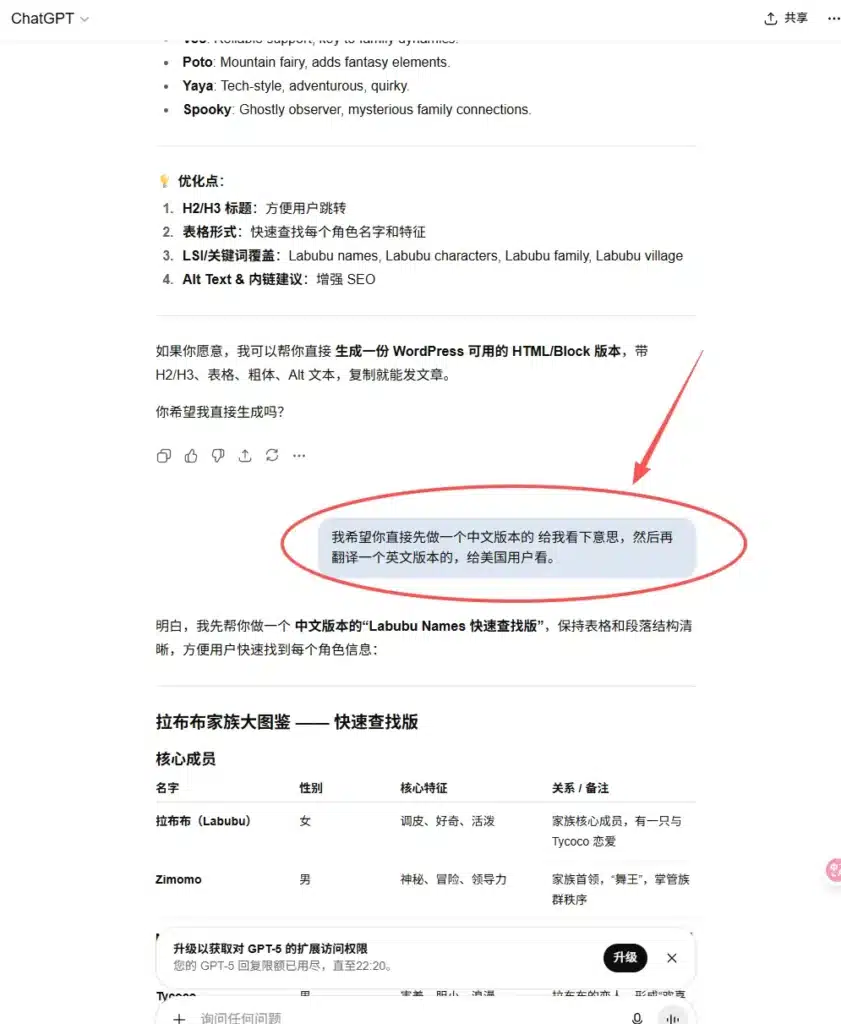 Chatgpt plus提升页面质量全过程04
