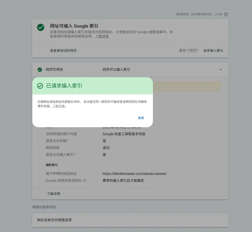 labubu-names已抓取-未索引问题修复后-提交请求编入索引