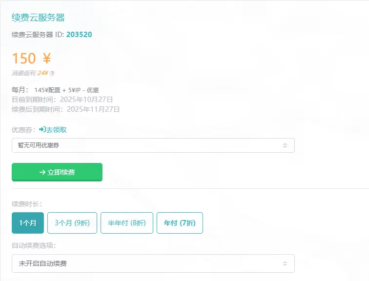 雨云香港服务器，续费150元一个月，年付1260元还又返利。